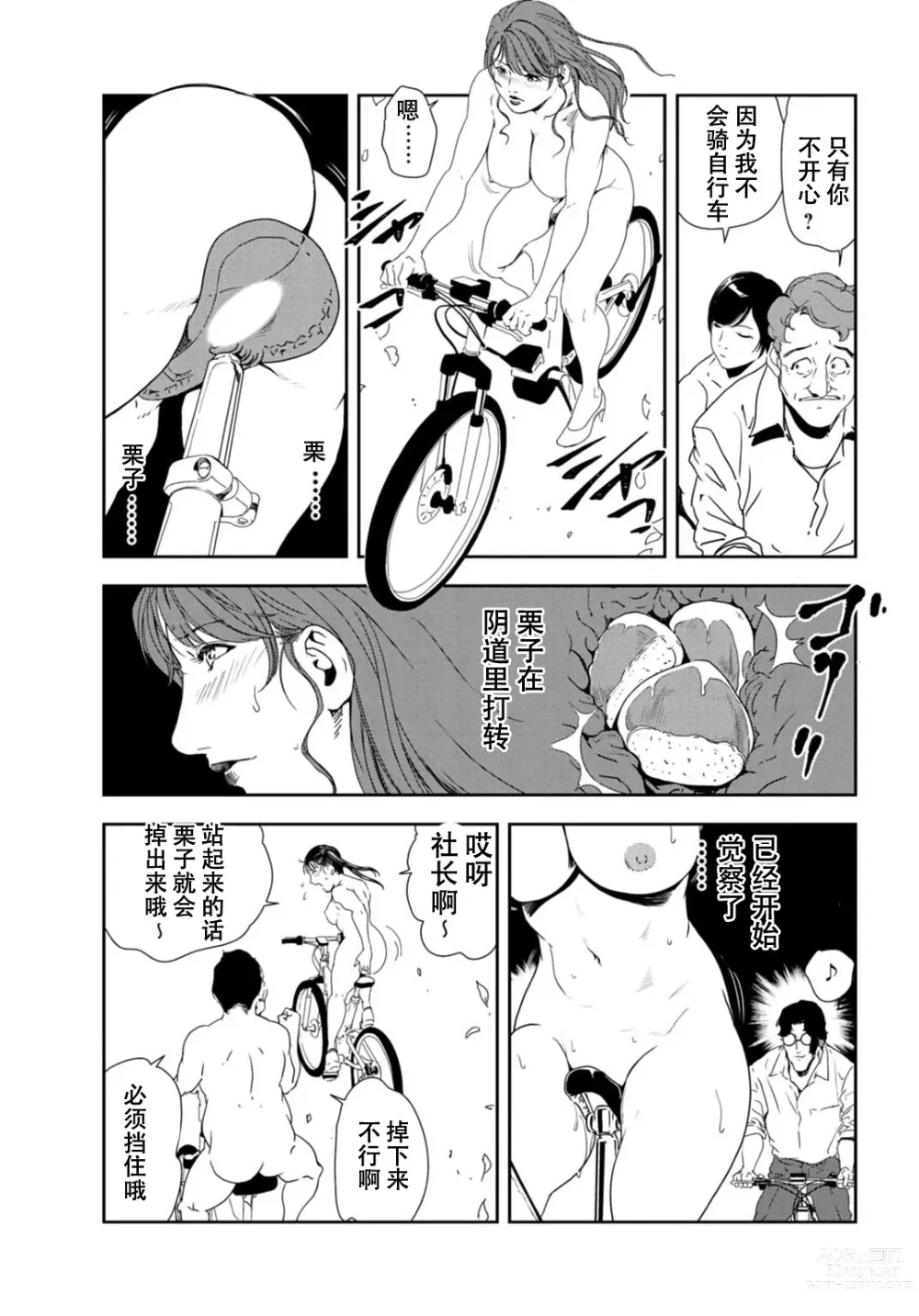 Page 54 of manga 肉秘書・友紀子 Vol.28