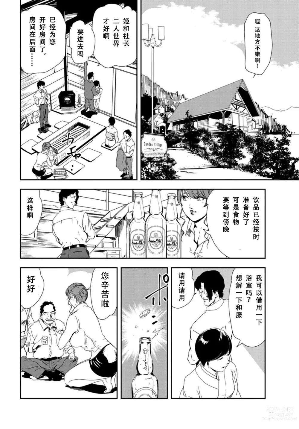 Page 7 of manga 肉秘書・友紀子 Vol.28