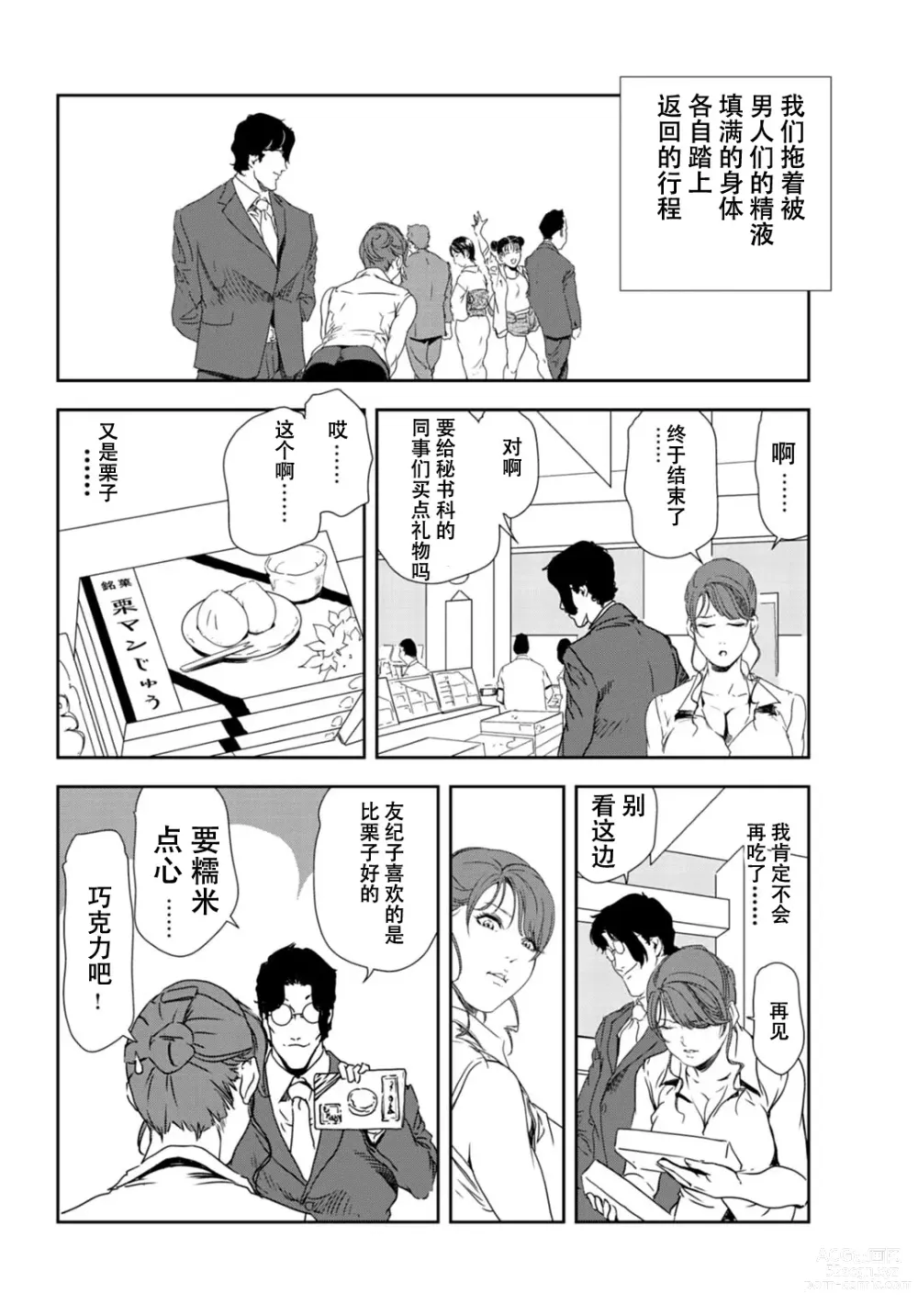 Page 73 of manga 肉秘書・友紀子 Vol.28