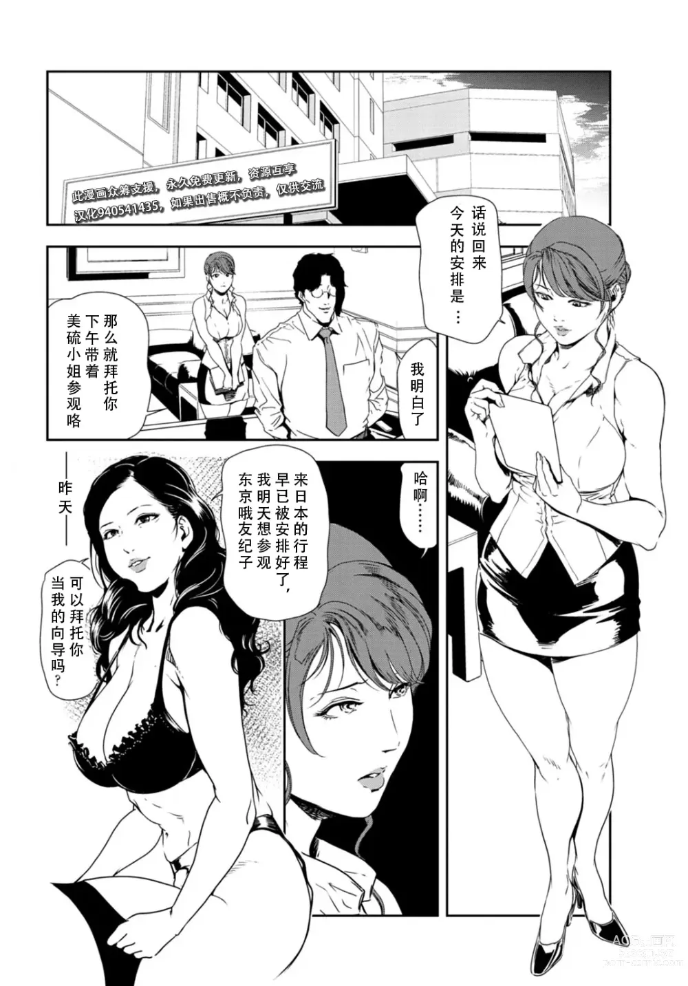 Page 27 of manga 肉秘書・友紀子 Vol.29