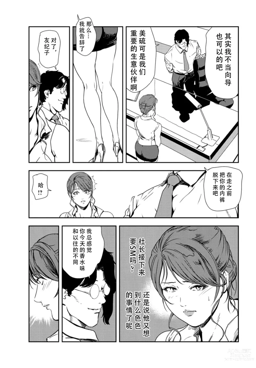 Page 28 of manga 肉秘書・友紀子 Vol.29