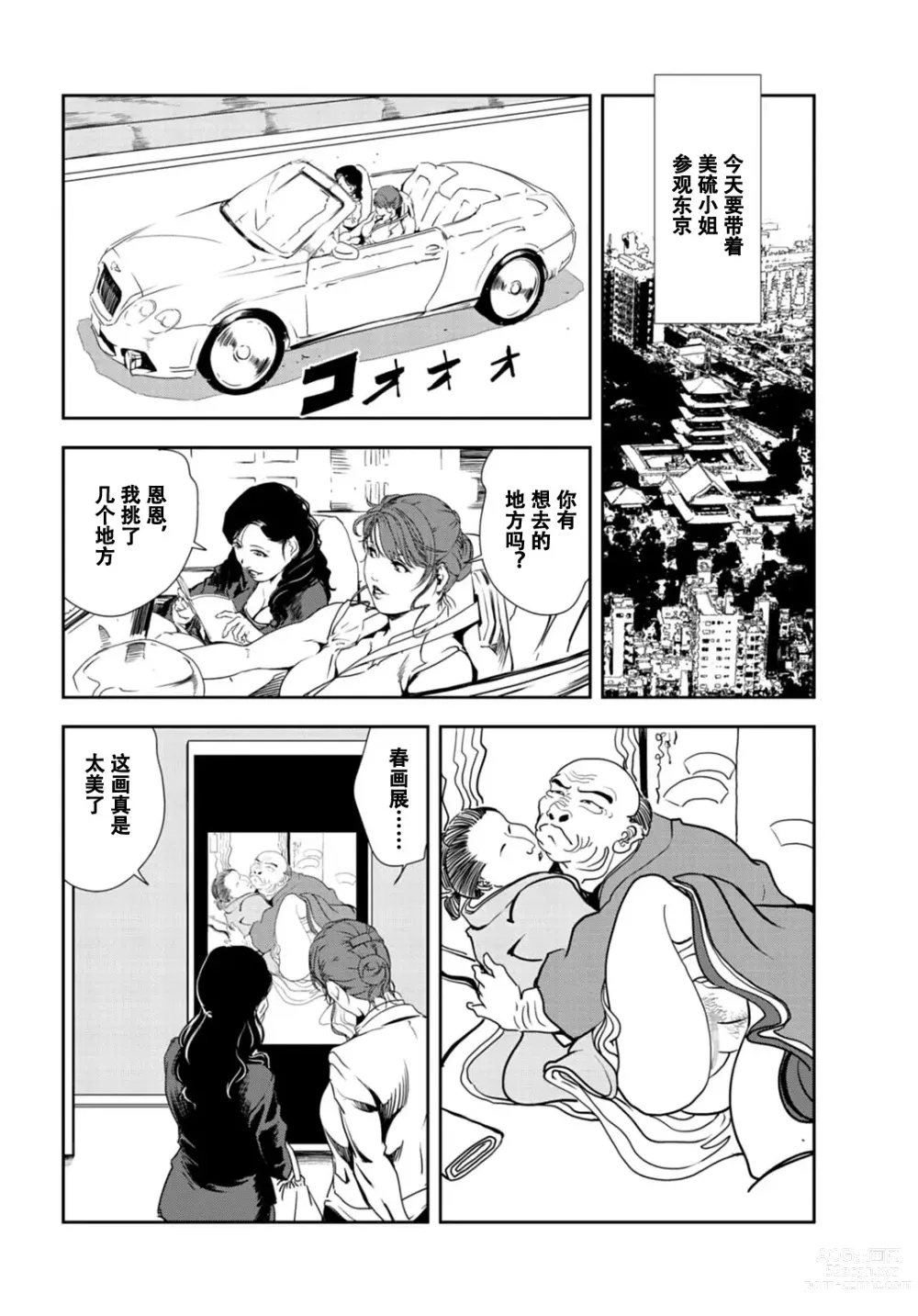 Page 51 of manga 肉秘書・友紀子 Vol.29