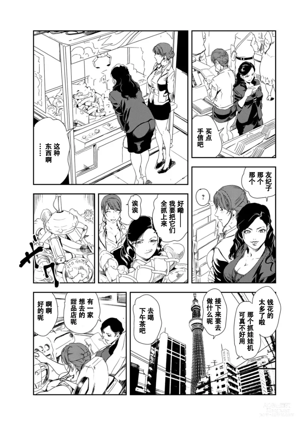 Page 52 of manga 肉秘書・友紀子 Vol.29