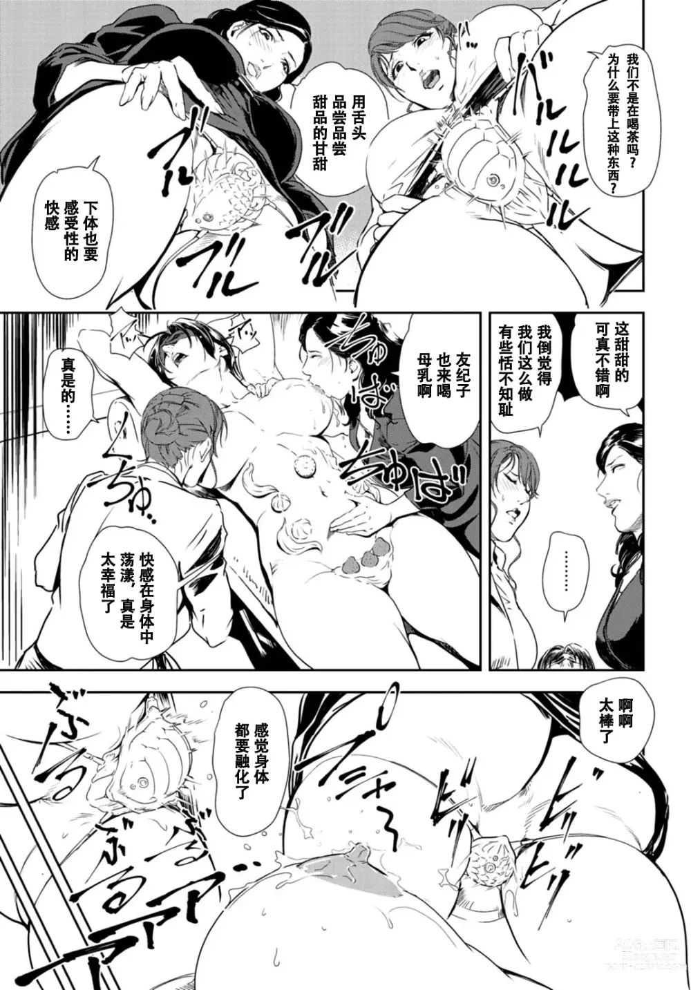 Page 56 of manga 肉秘書・友紀子 Vol.29