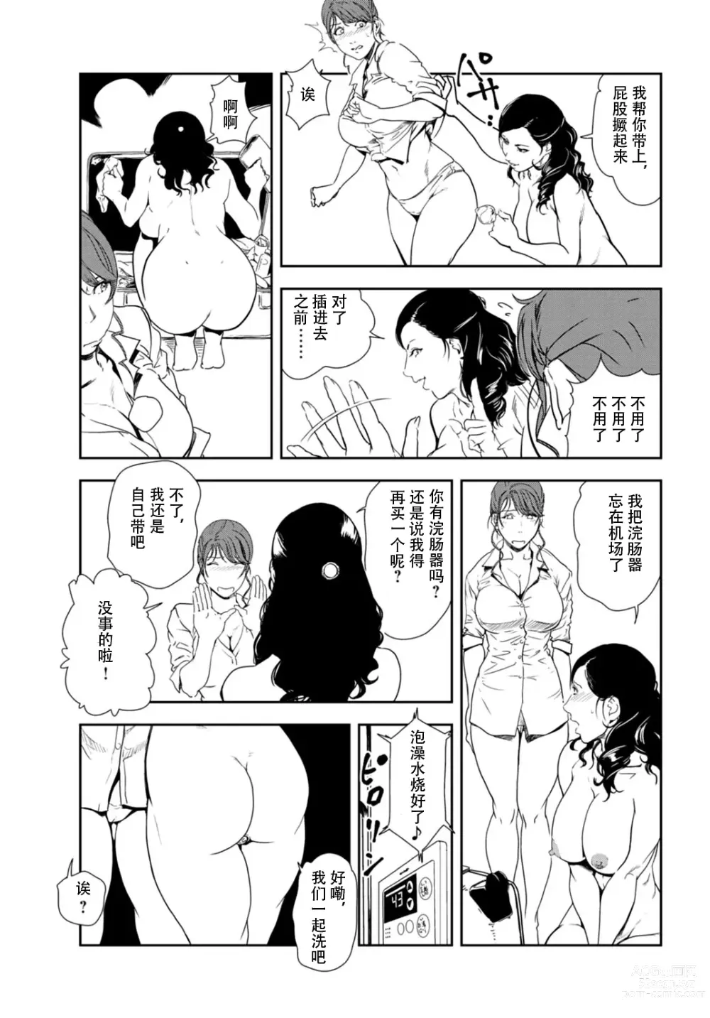 Page 8 of manga 肉秘書・友紀子 Vol.29