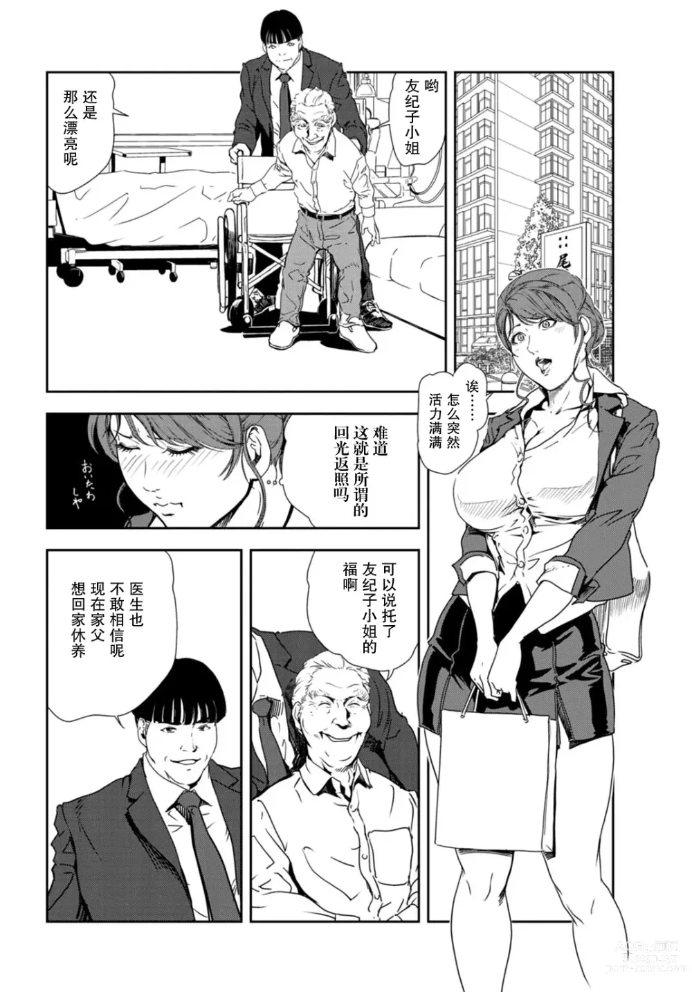 Page 27 of manga 肉秘書・友紀子 Vol.30