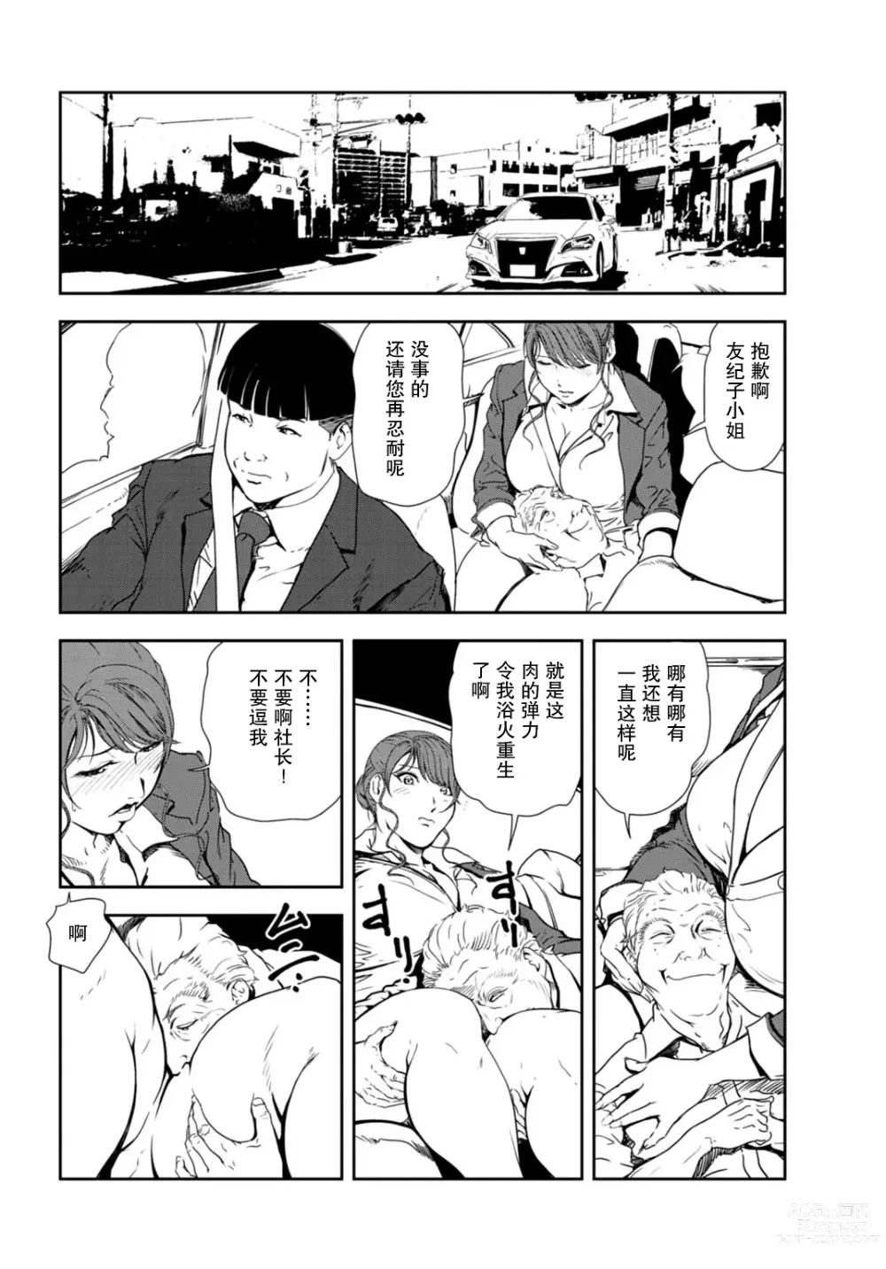 Page 29 of manga 肉秘書・友紀子 Vol.30