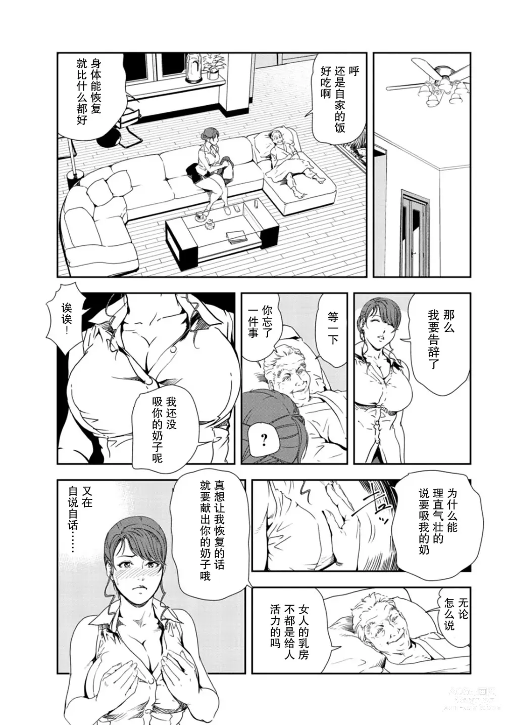 Page 34 of manga 肉秘書・友紀子 Vol.30