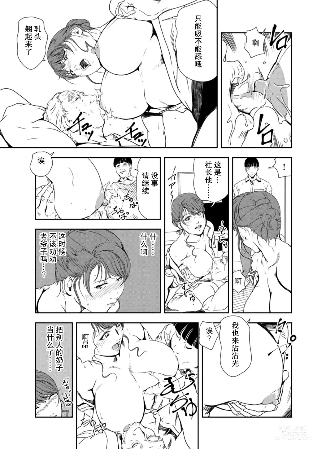 Page 38 of manga 肉秘書・友紀子 Vol.30