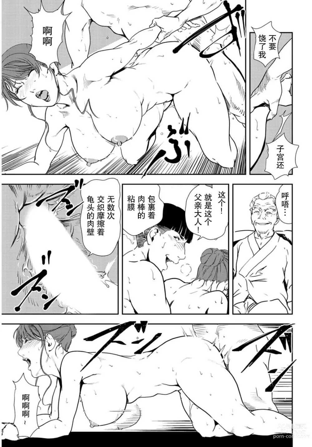 Page 44 of manga 肉秘書・友紀子 Vol.30