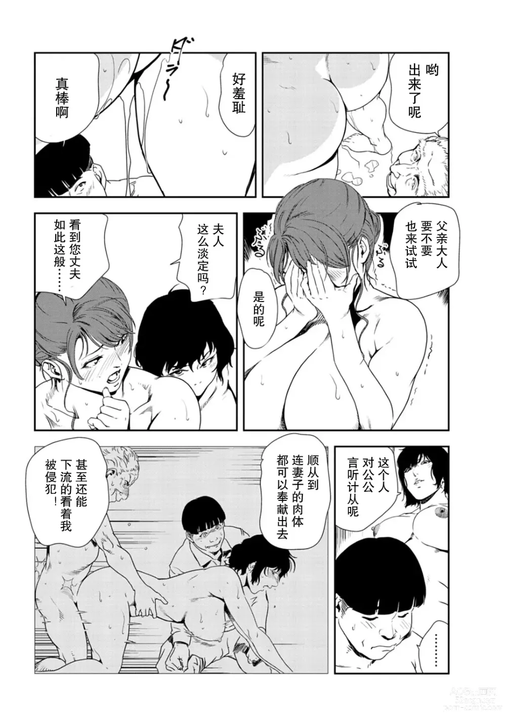 Page 53 of manga 肉秘書・友紀子 Vol.30