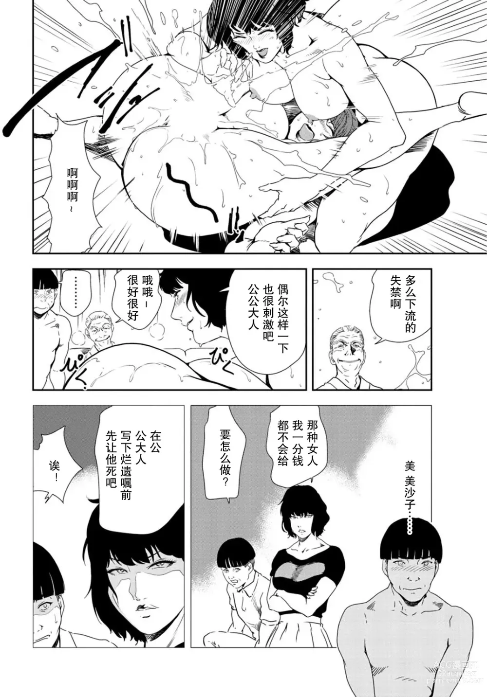 Page 57 of manga 肉秘書・友紀子 Vol.30