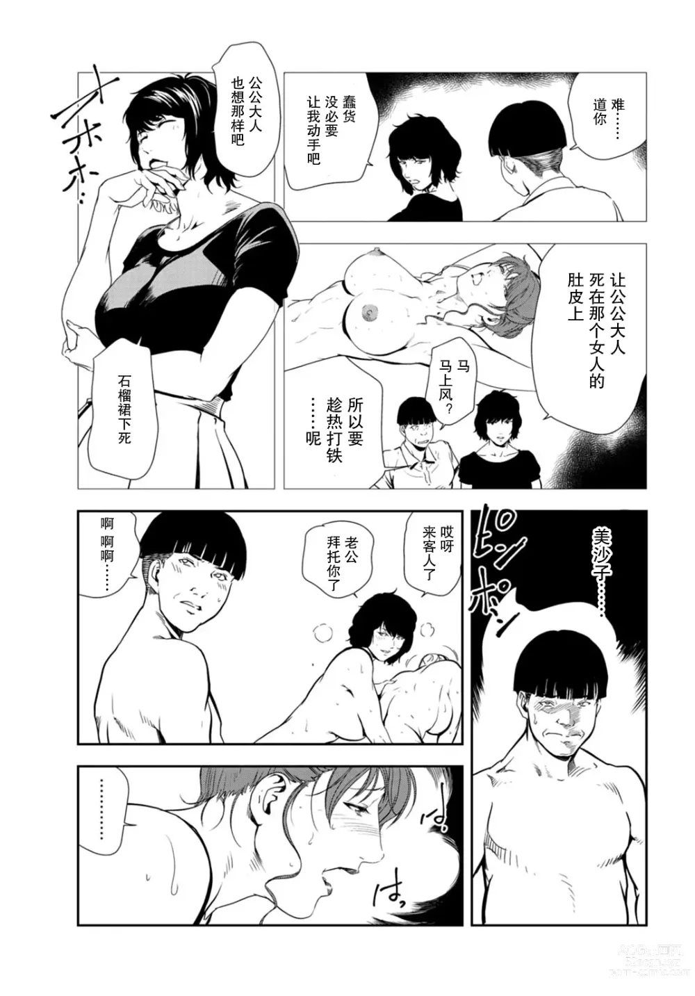 Page 58 of manga 肉秘書・友紀子 Vol.30