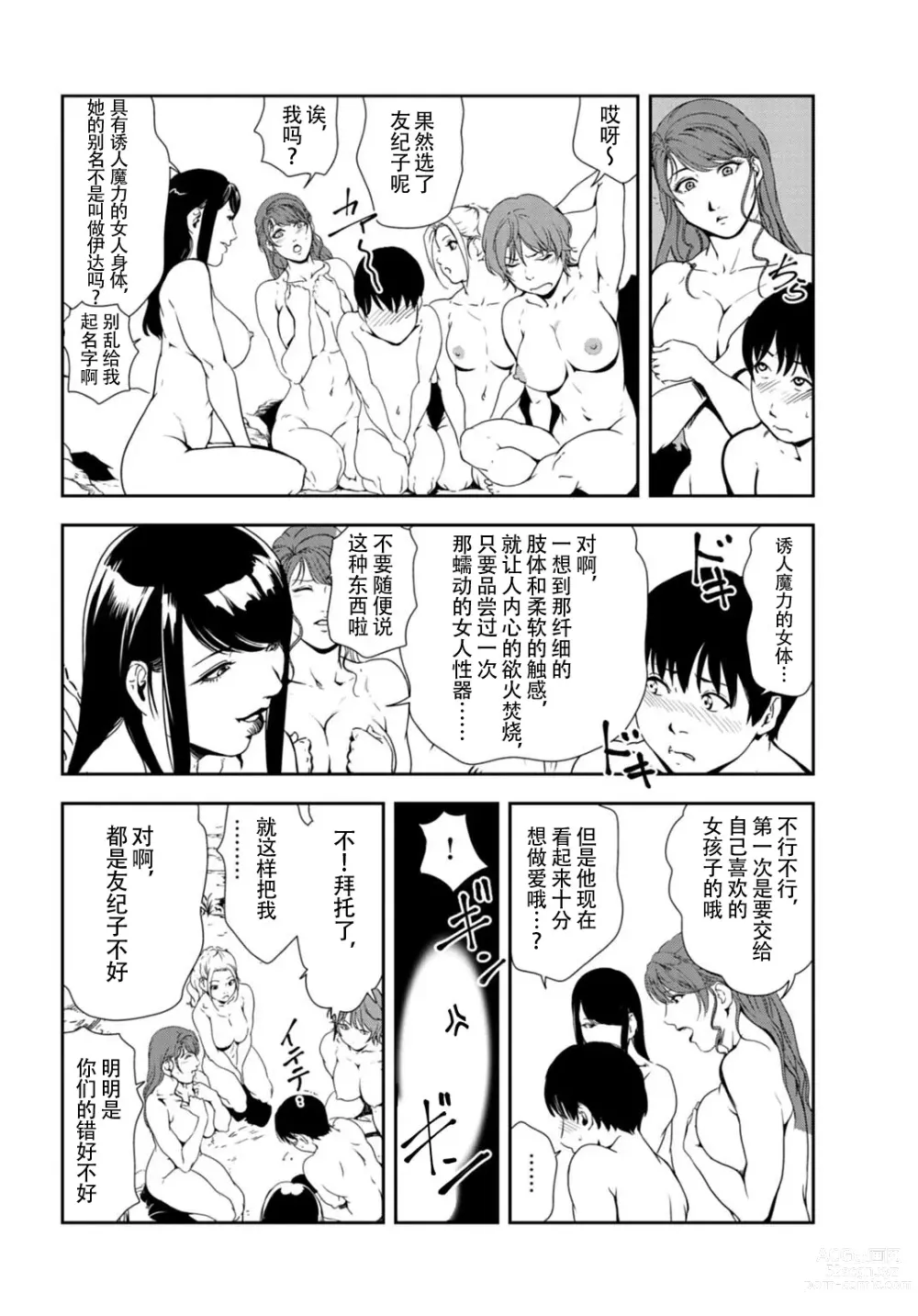 Page 11 of manga 肉秘書・友紀子 Vol.31