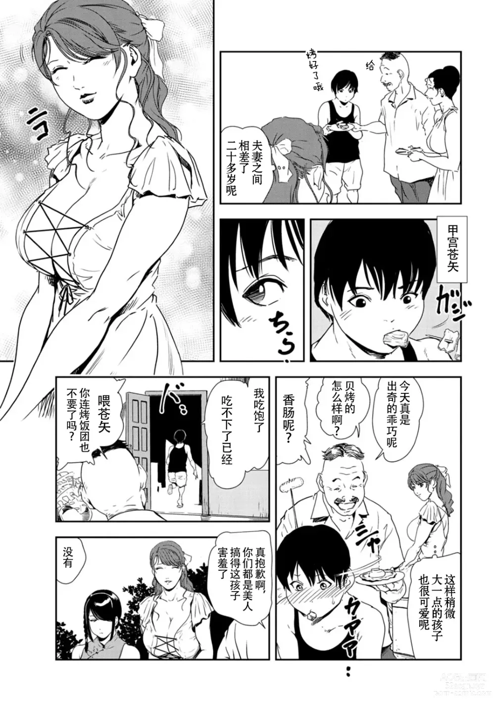 Page 28 of manga 肉秘書・友紀子 Vol.31