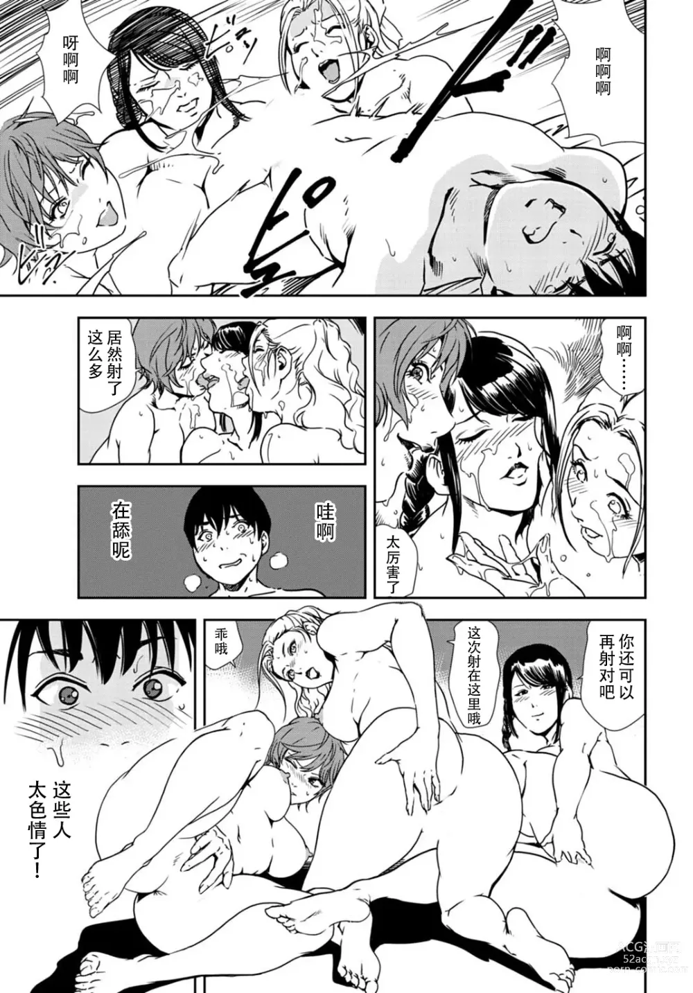 Page 40 of manga 肉秘書・友紀子 Vol.31