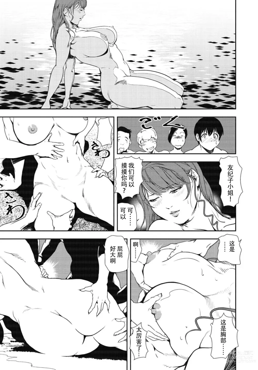 Page 64 of manga 肉秘書・友紀子 Vol.31