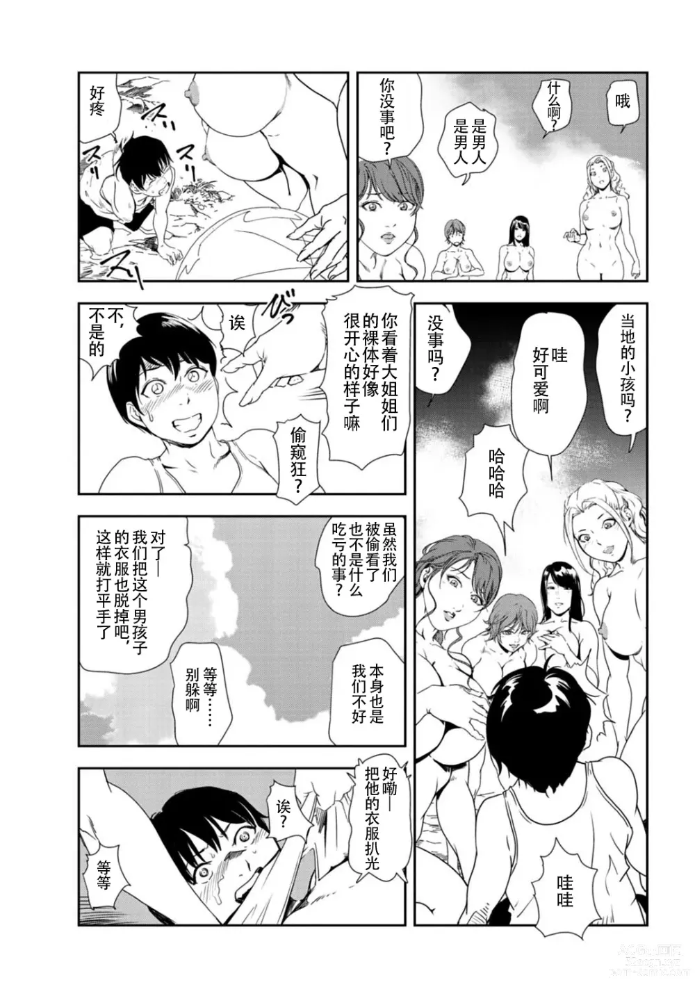 Page 8 of manga 肉秘書・友紀子 Vol.31