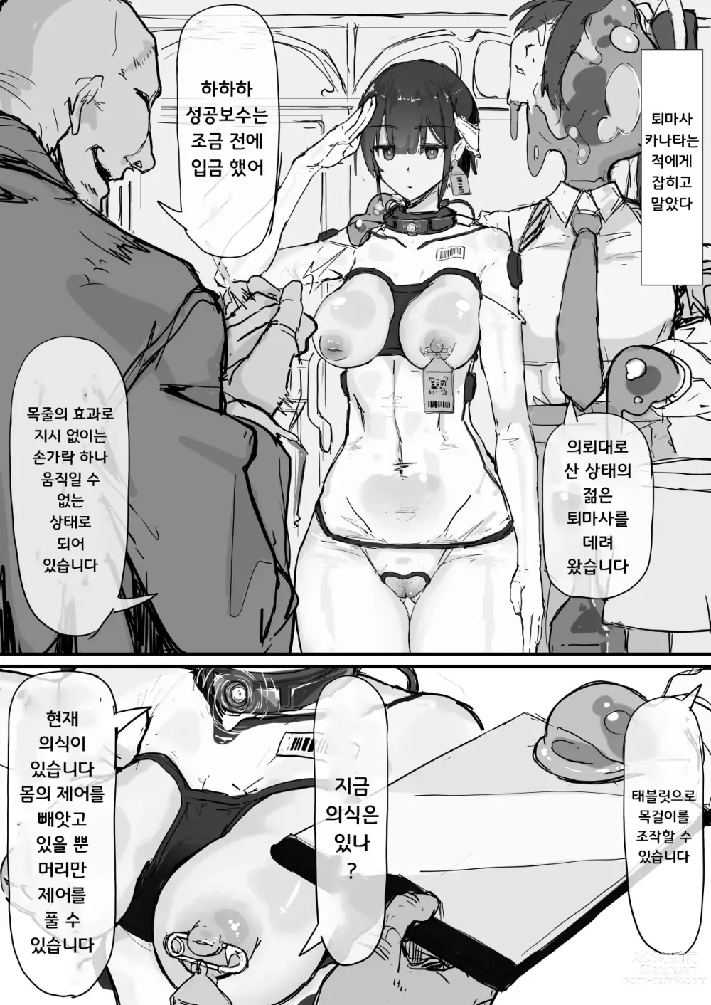 Page 2 of doujinshi 요마 퇴마사 카나타