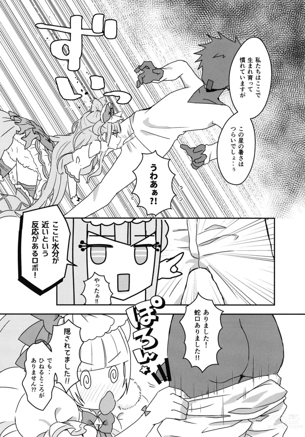 Page 7 of doujinshi Sho