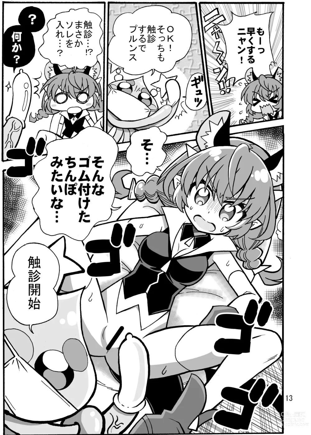 Page 12 of doujinshi Uni Kensa