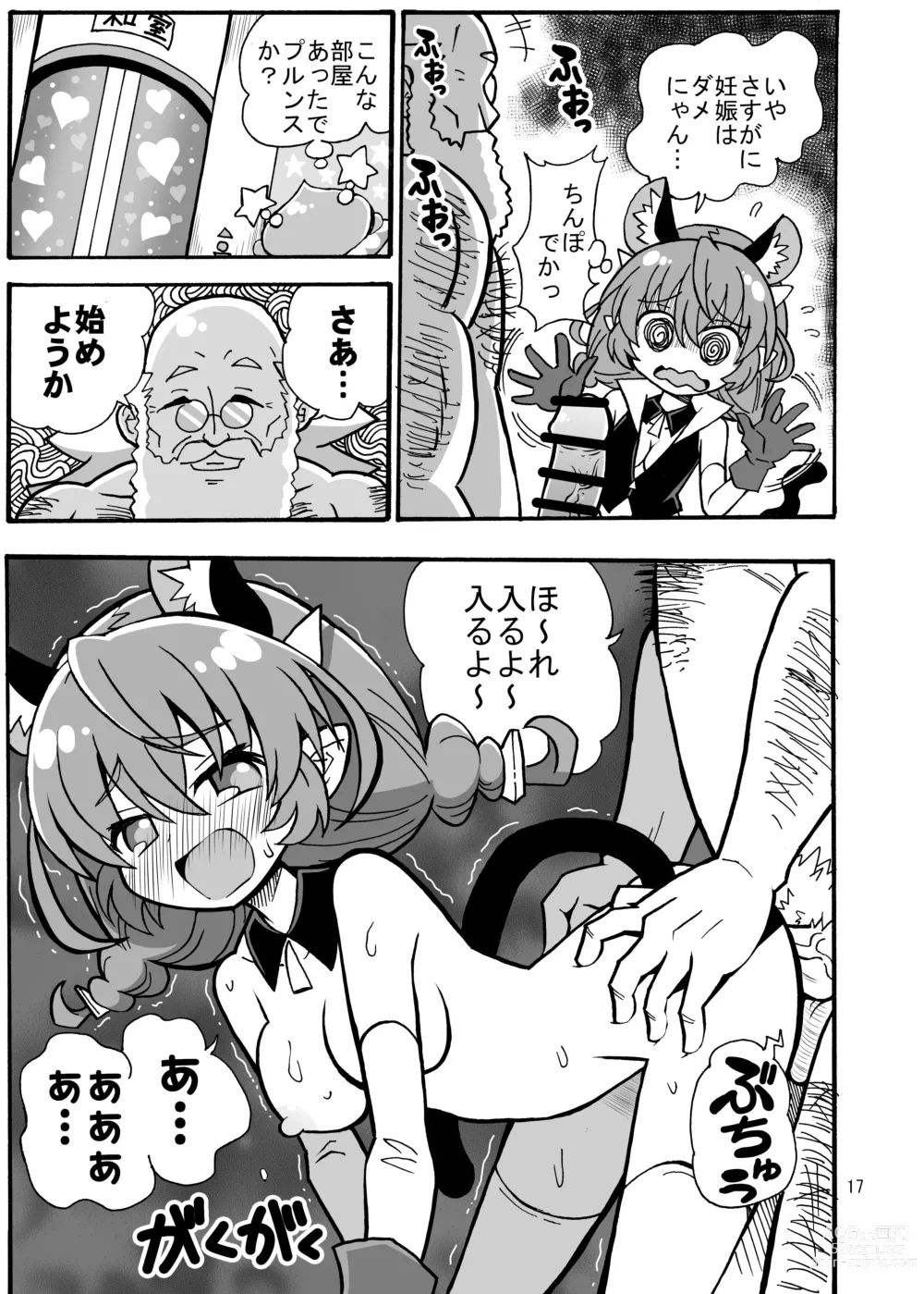 Page 16 of doujinshi Uni Kensa