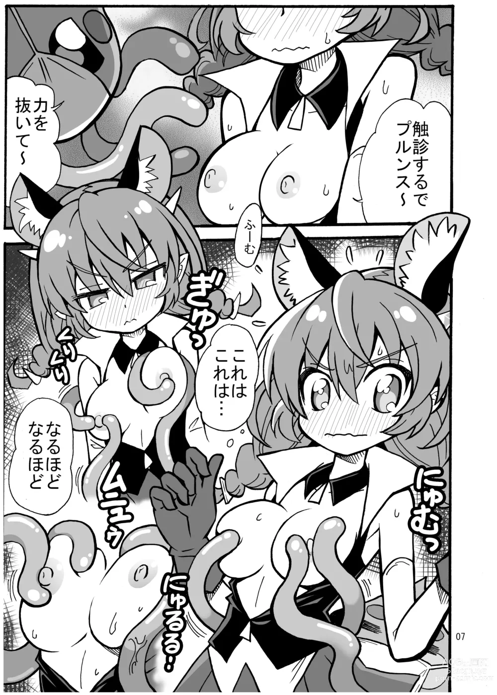 Page 6 of doujinshi Uni Kensa