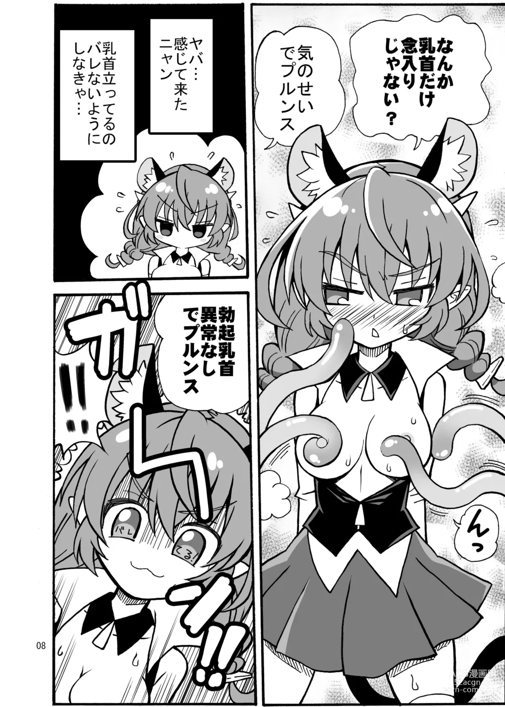 Page 7 of doujinshi Uni Kensa