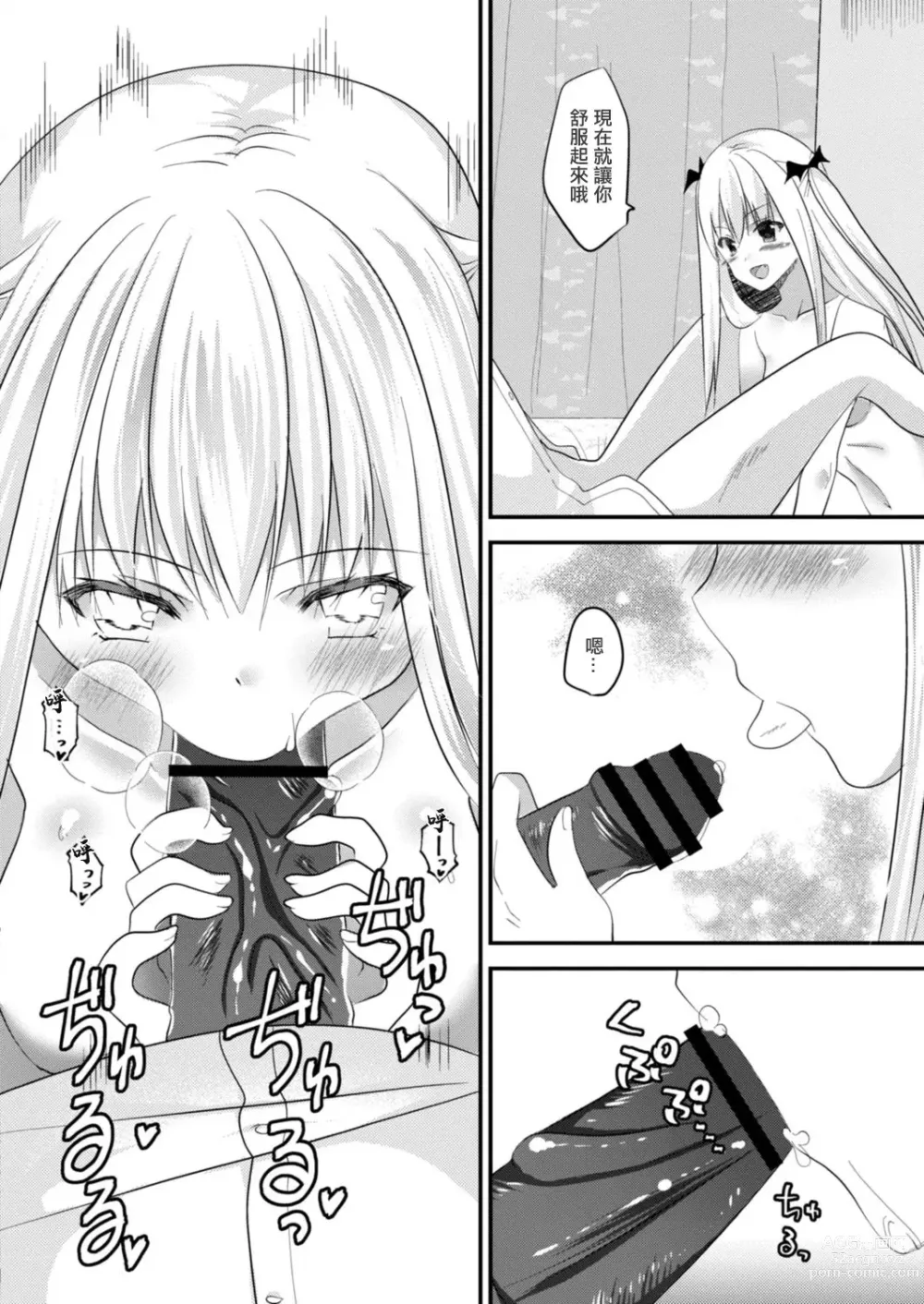 Page 8 of manga Tokimeki Kyuuketsu Shoujo