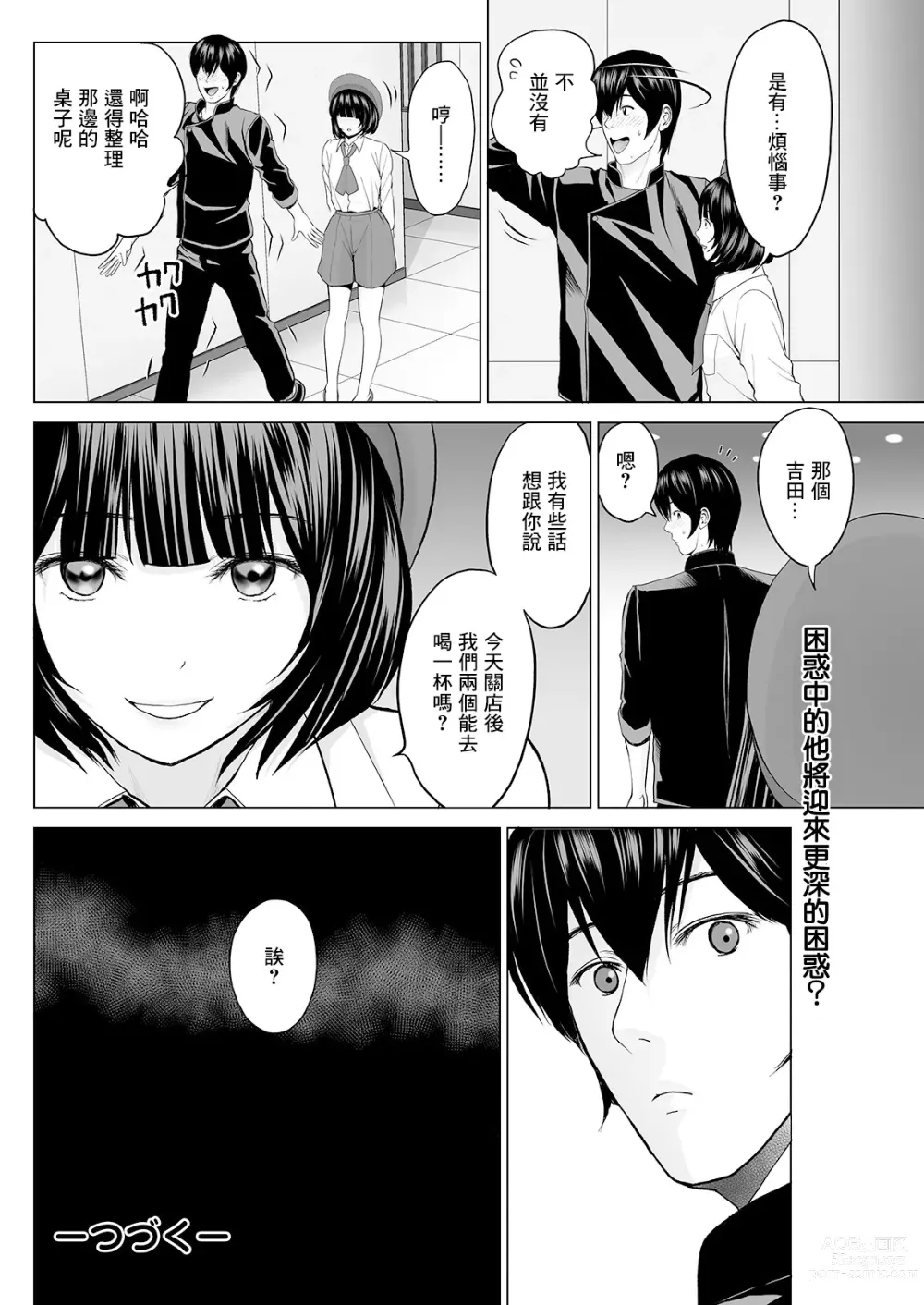 Page 18 of manga 第2話:她的秘密歡樂