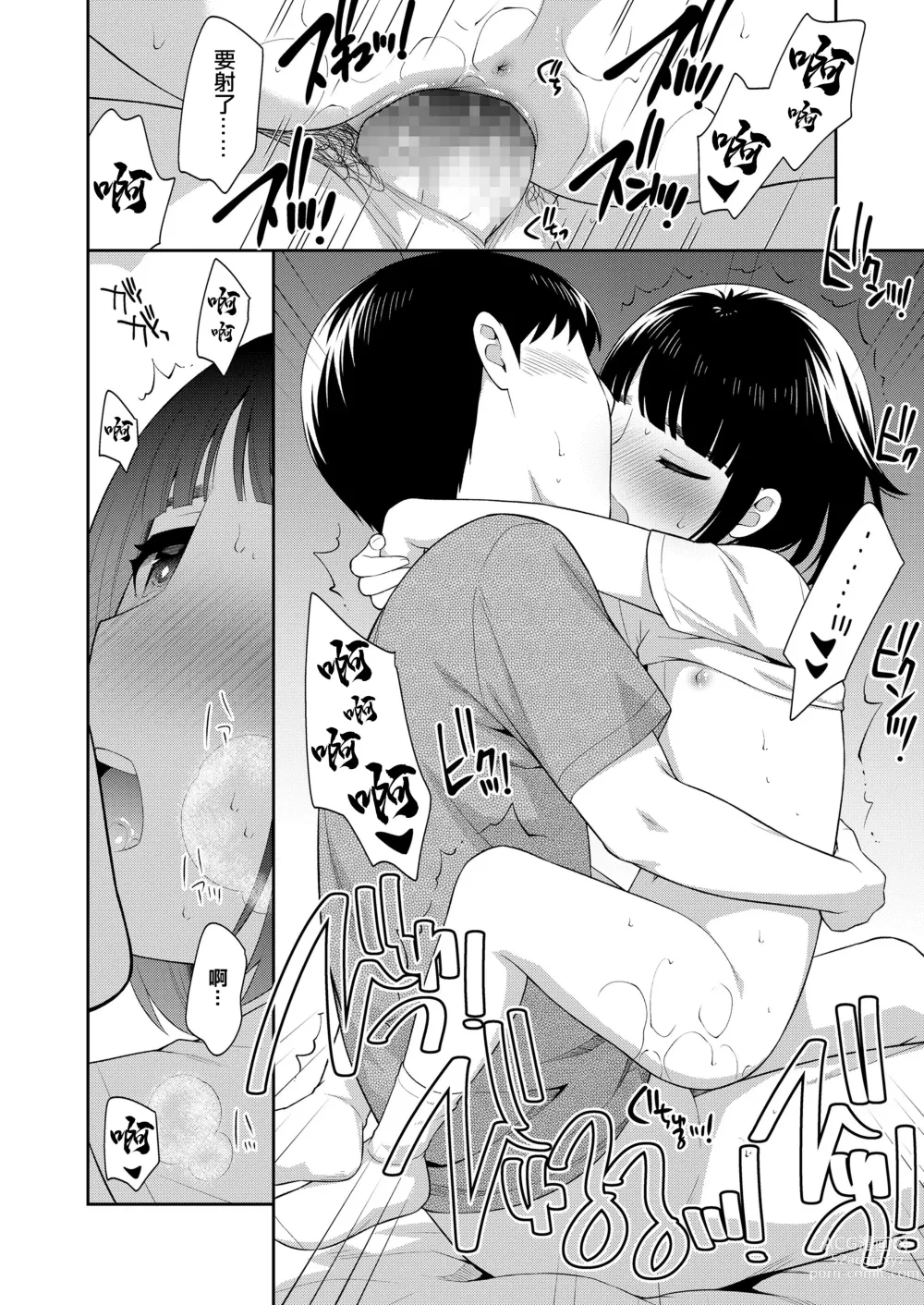 Page 18 of doujinshi 転入生東京事情