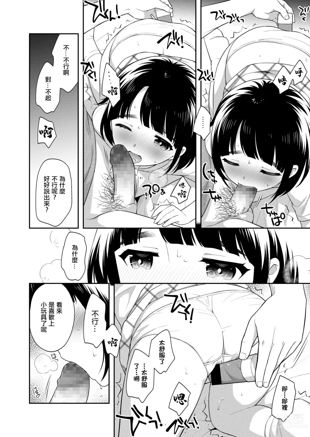 Page 8 of doujinshi 転入生東京事情