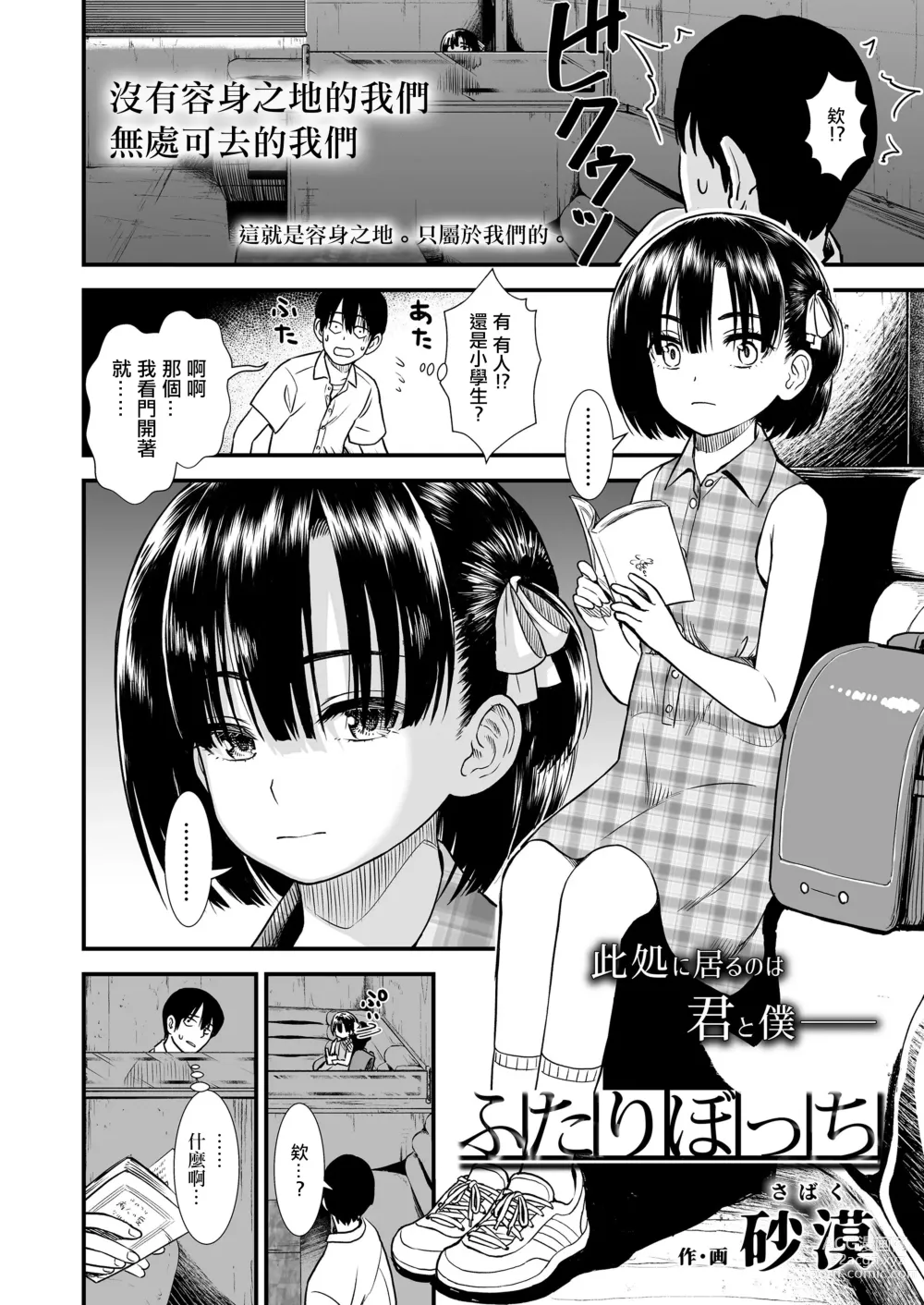 Page 2 of doujinshi ふたりぼっち