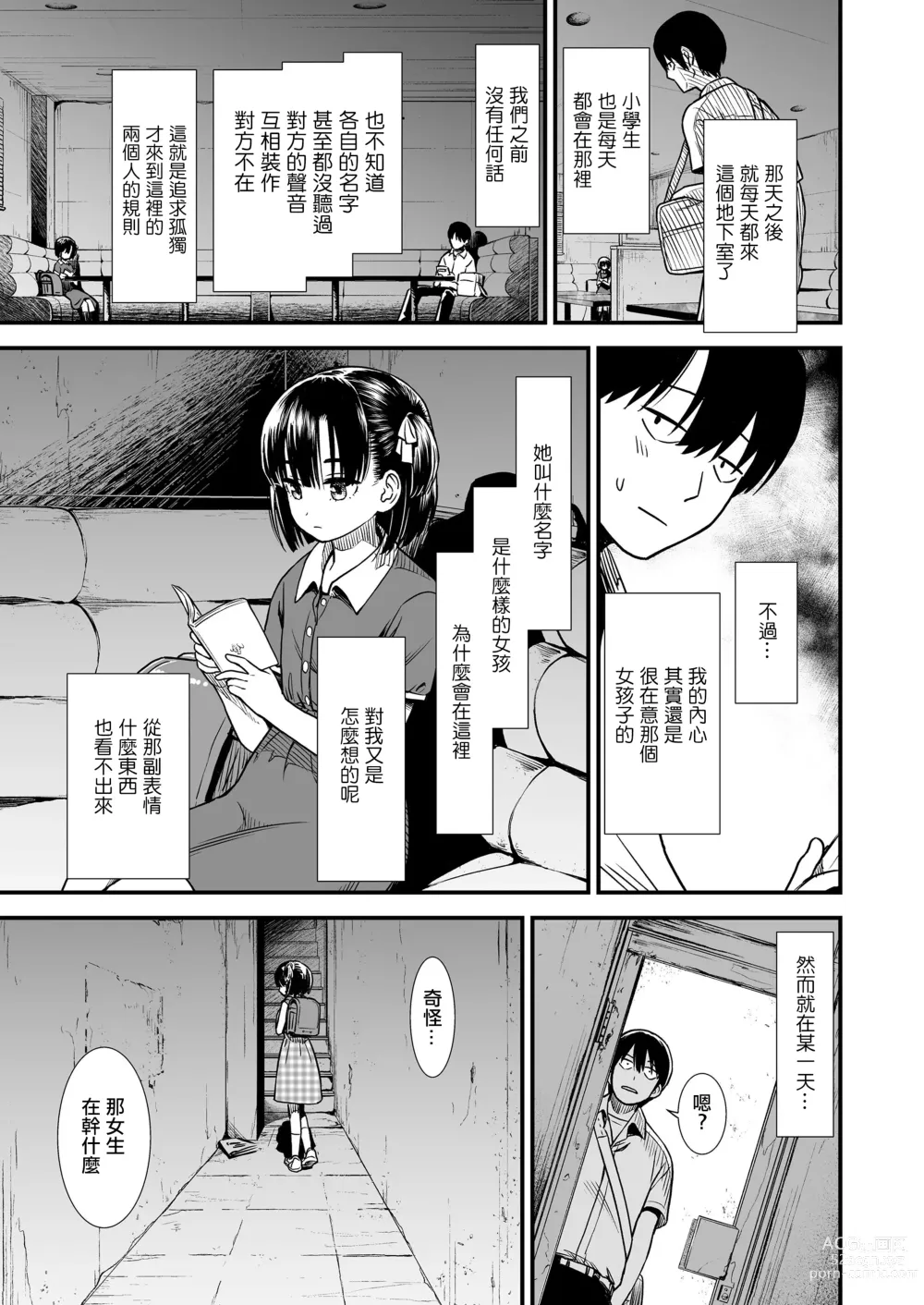 Page 3 of doujinshi ふたりぼっち