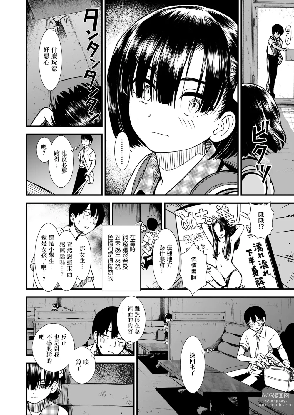 Page 4 of doujinshi ふたりぼっち