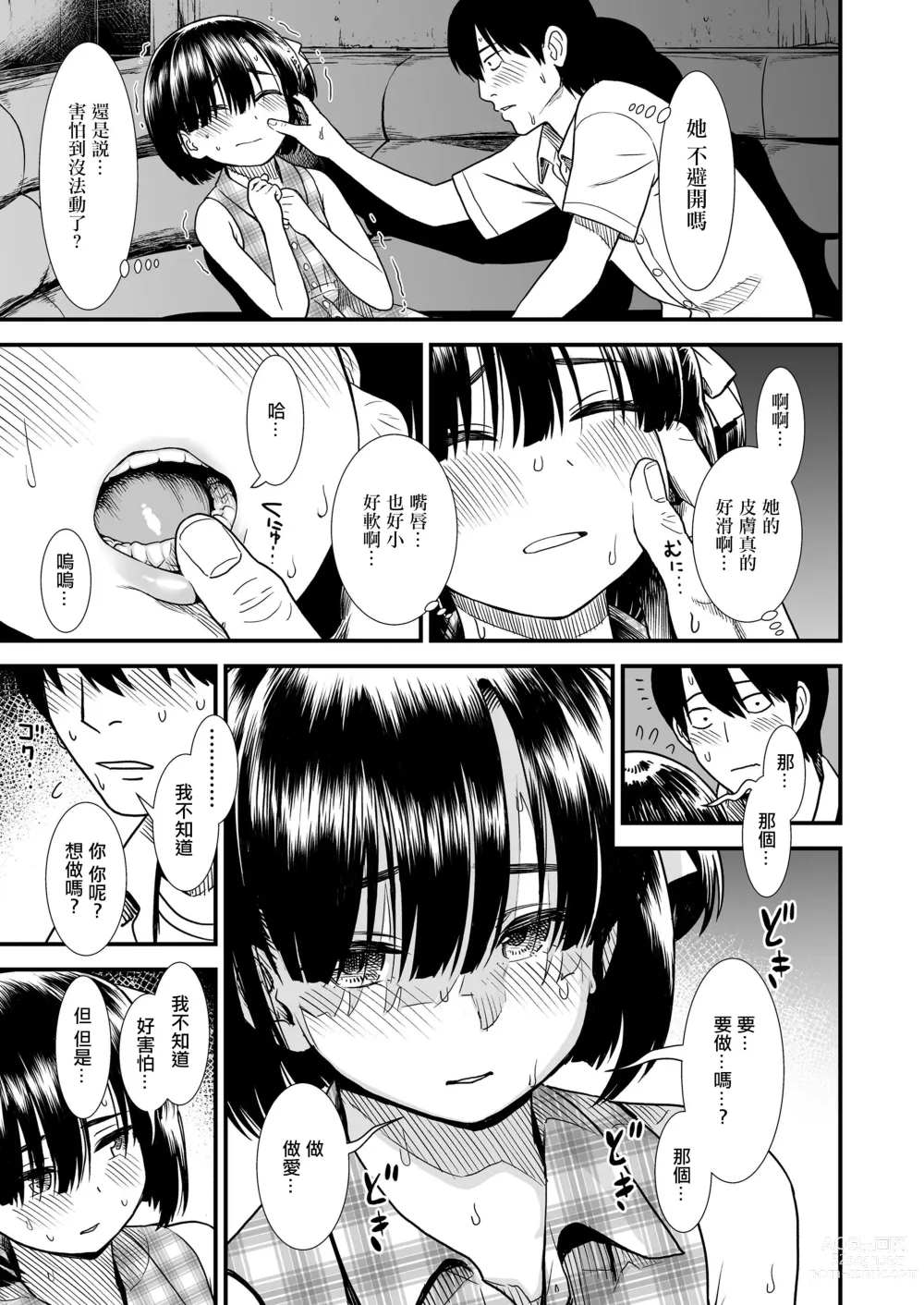 Page 9 of doujinshi ふたりぼっち