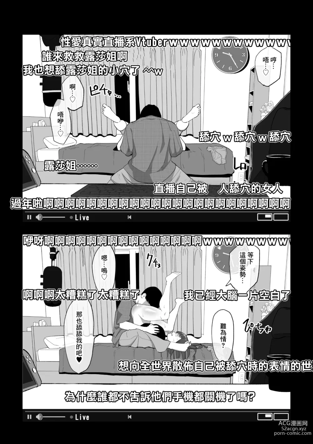 Page 11 of doujinshi 忘關攝像頭後SEX直播少女