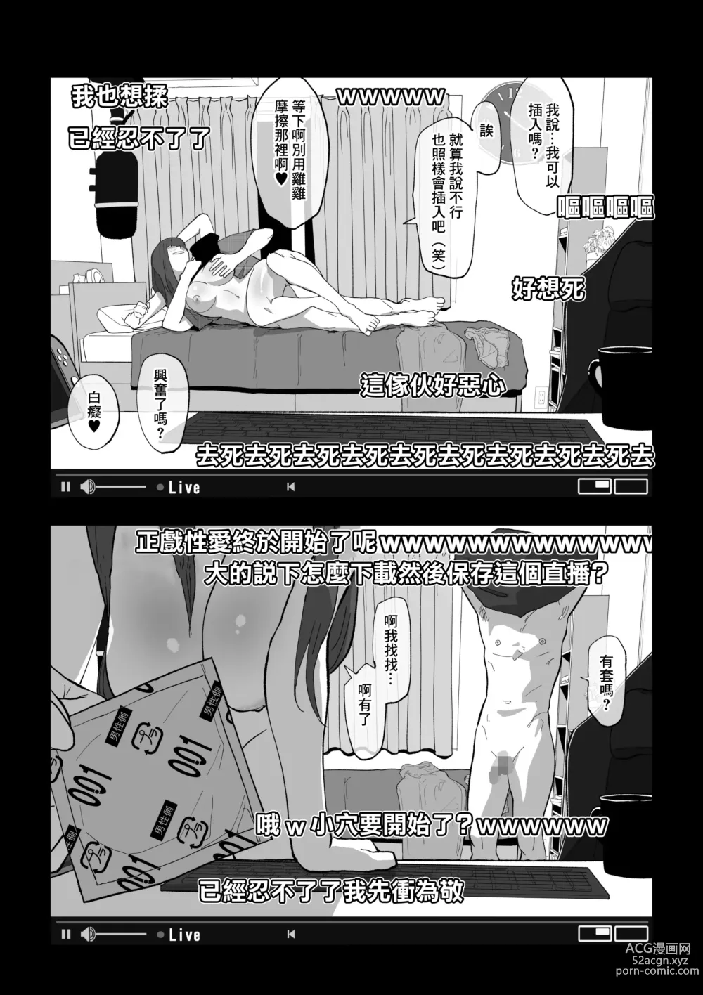 Page 16 of doujinshi 忘關攝像頭後SEX直播少女