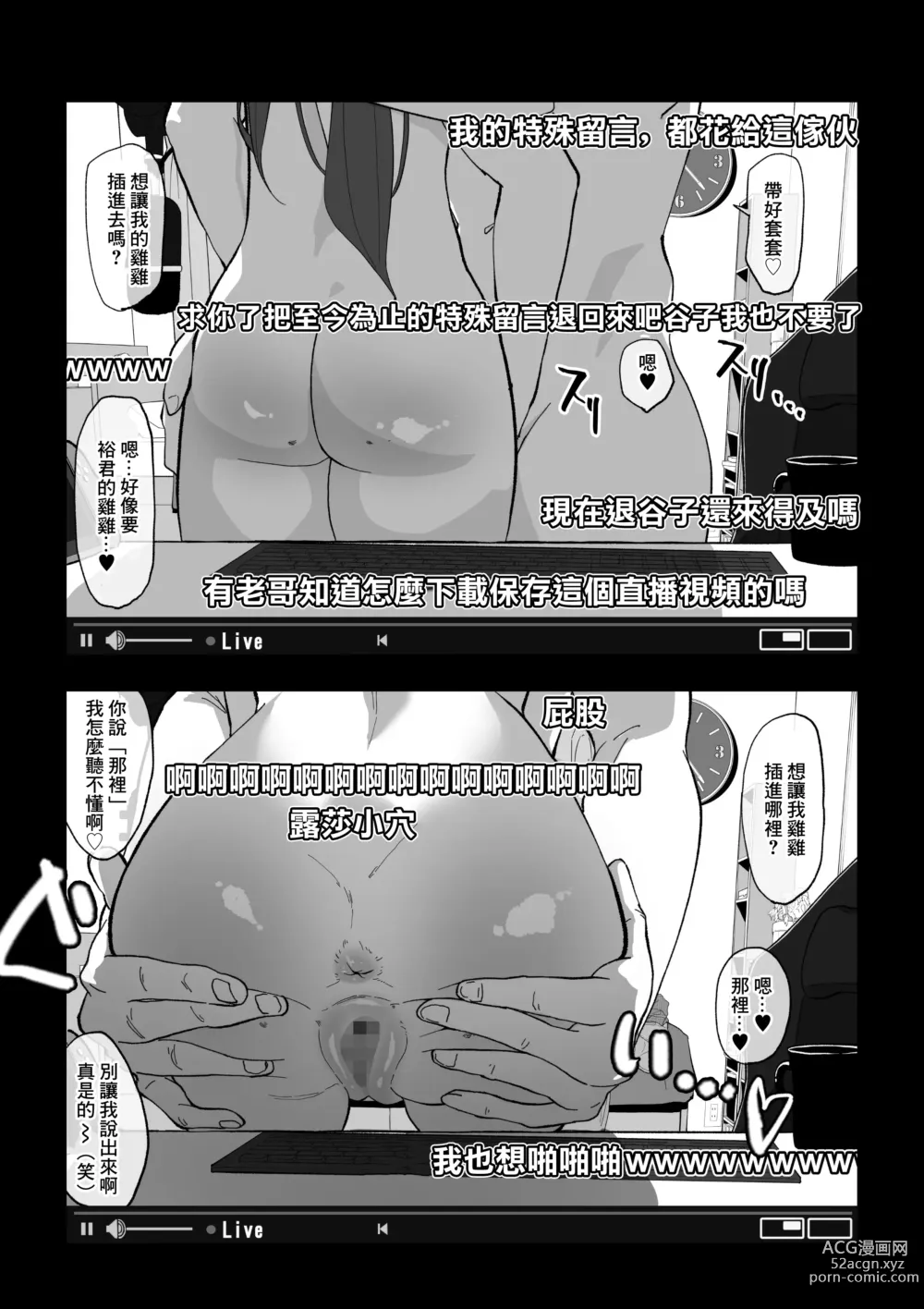 Page 17 of doujinshi 忘關攝像頭後SEX直播少女