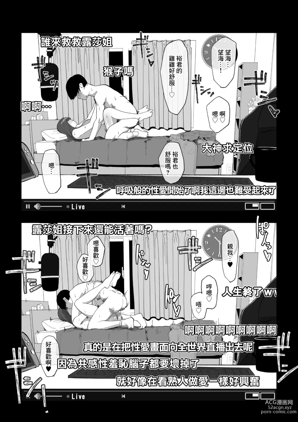 Page 19 of doujinshi 忘關攝像頭後SEX直播少女