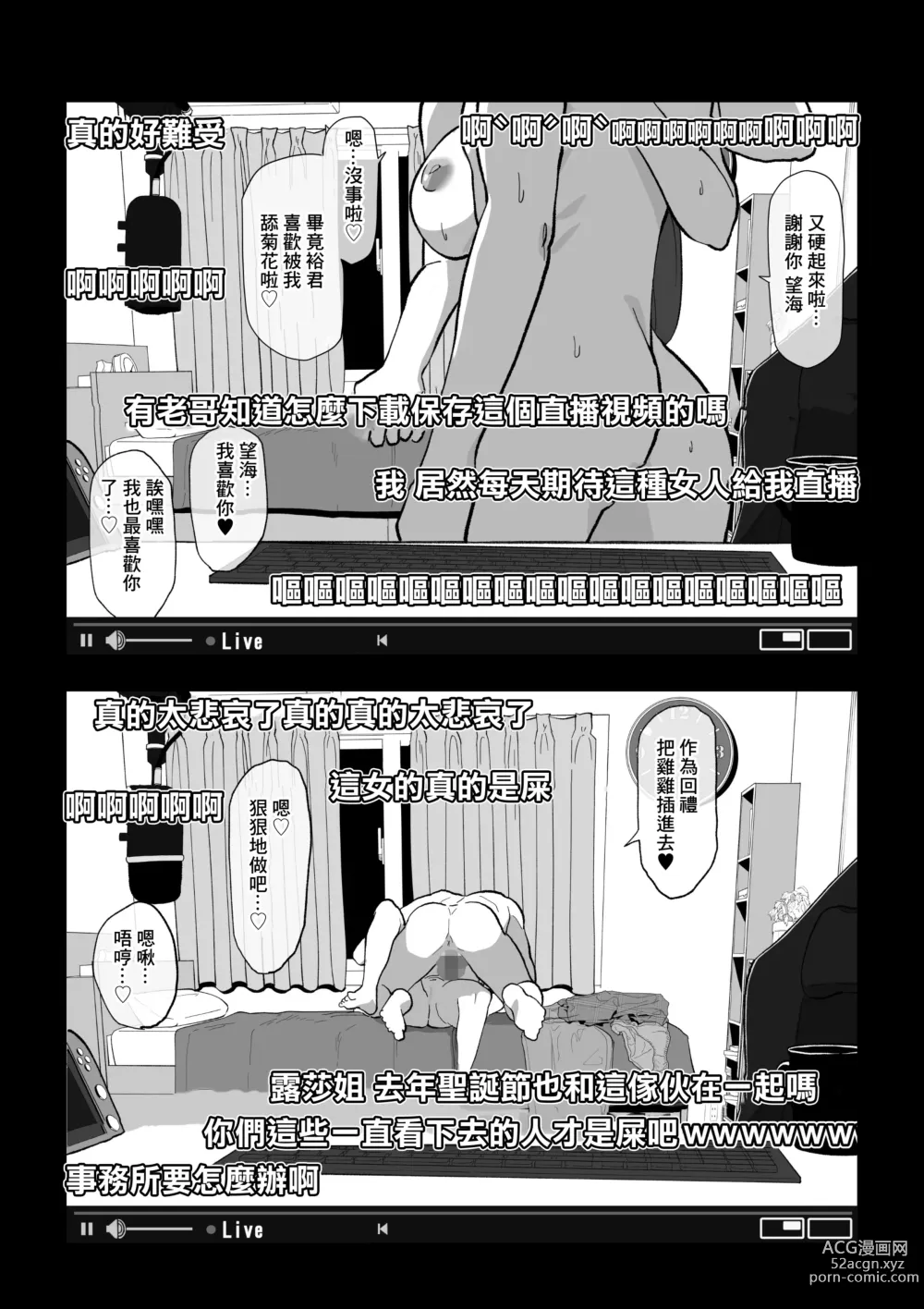 Page 24 of doujinshi 忘關攝像頭後SEX直播少女