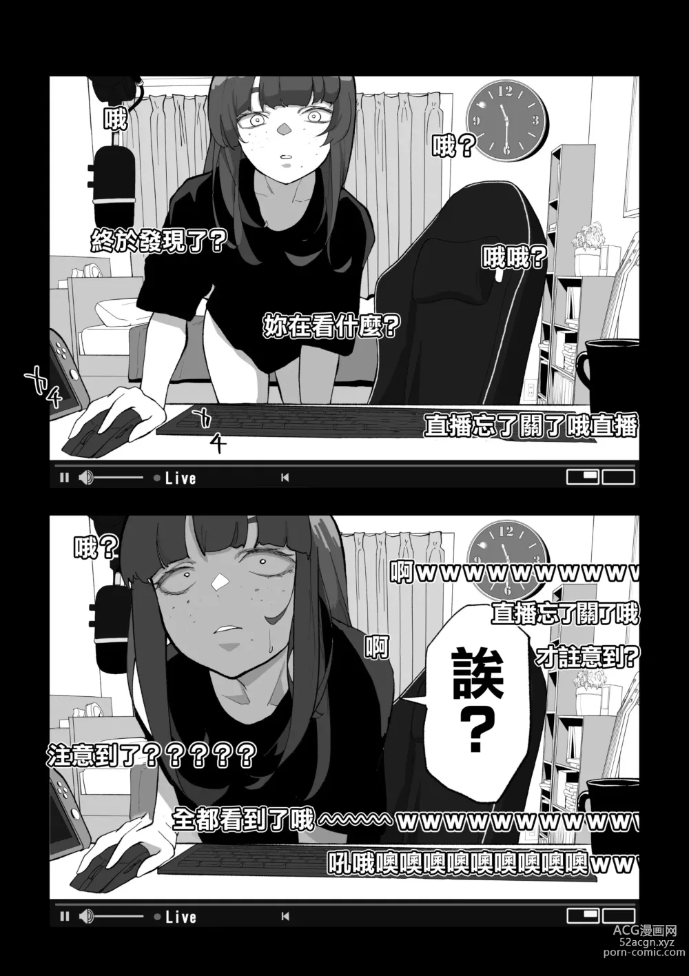 Page 31 of doujinshi 忘關攝像頭後SEX直播少女