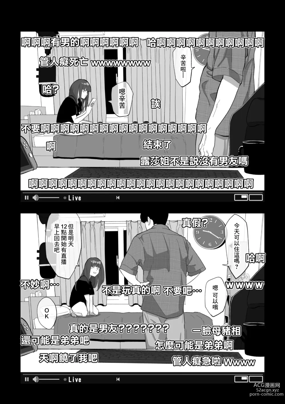 Page 8 of doujinshi 忘關攝像頭後SEX直播少女