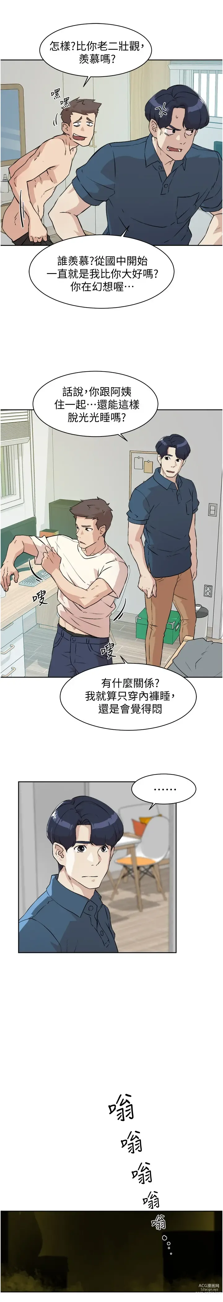 Page 14 of manga 好友的私生活