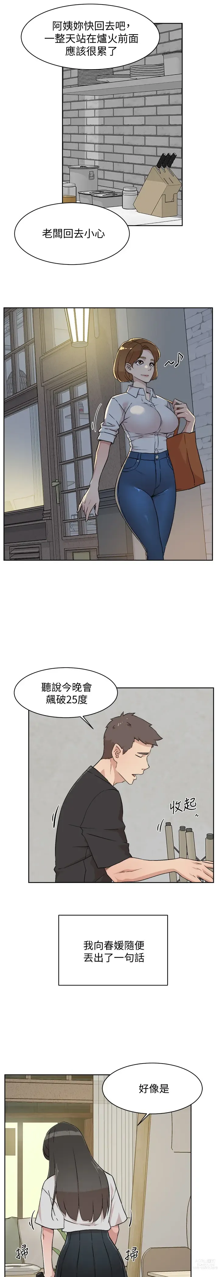 Page 143 of manga 好友的私生活