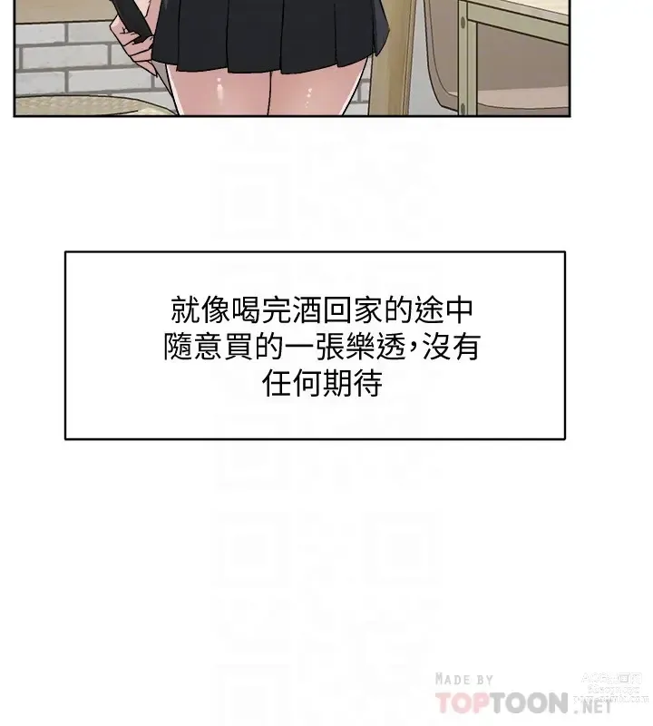 Page 144 of manga 好友的私生活