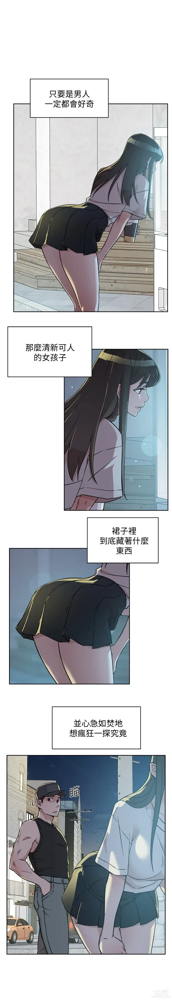 Page 153 of manga 好友的私生活