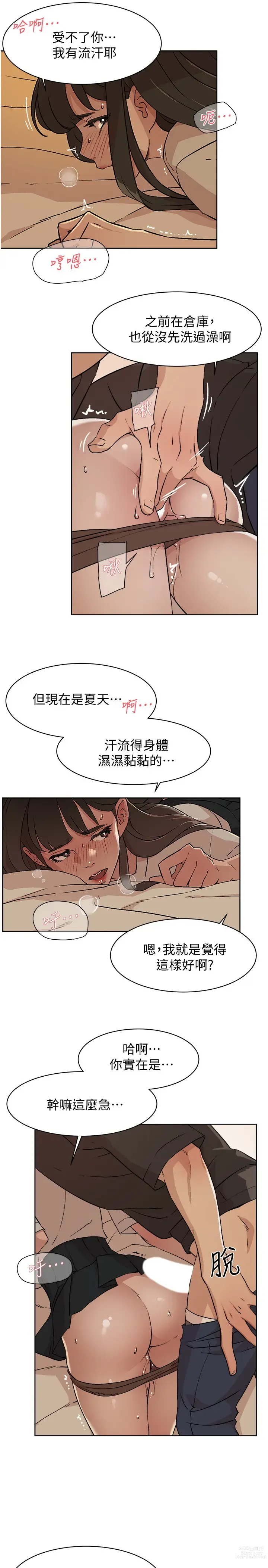 Page 163 of manga 好友的私生活