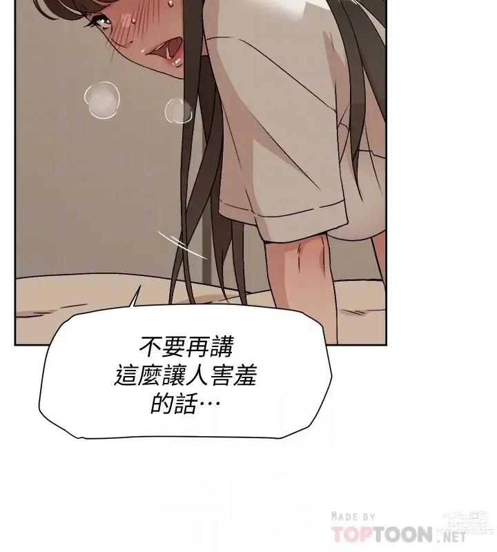 Page 173 of manga 好友的私生活