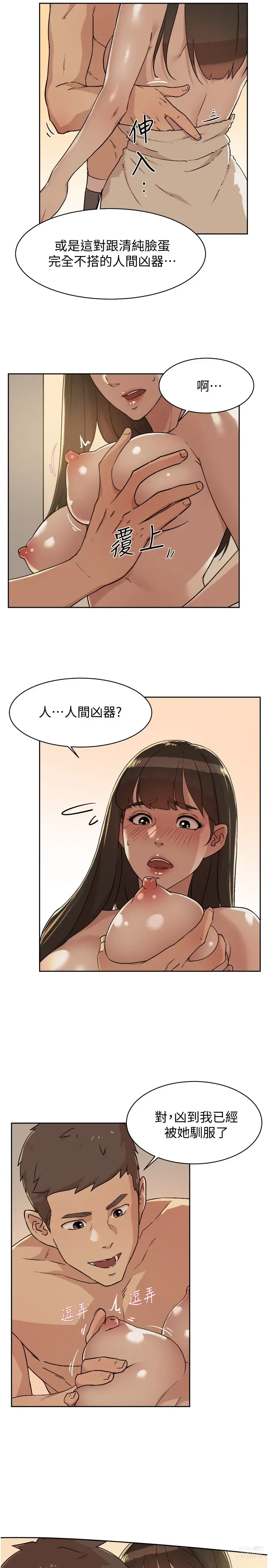 Page 192 of manga 好友的私生活